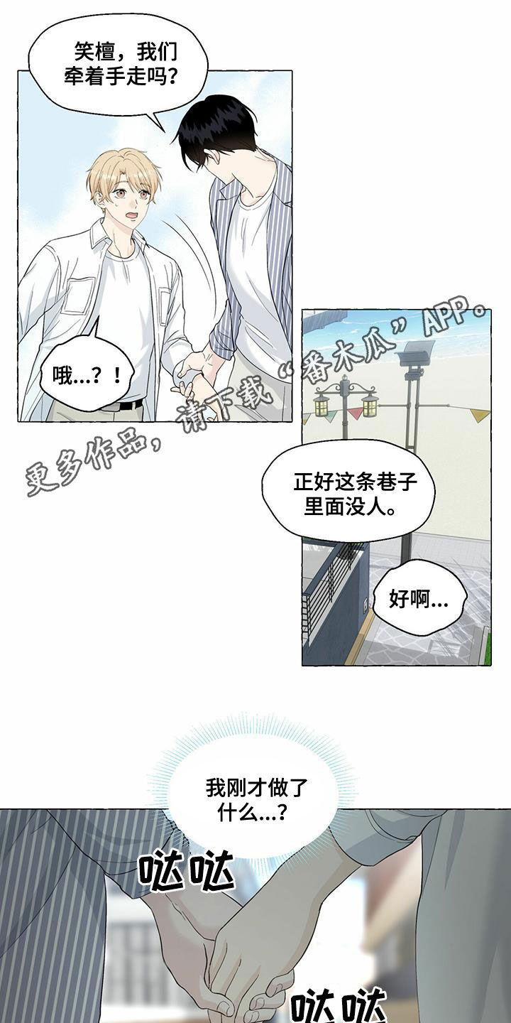 香草和香茅草区别漫画,第82章：单恋1图