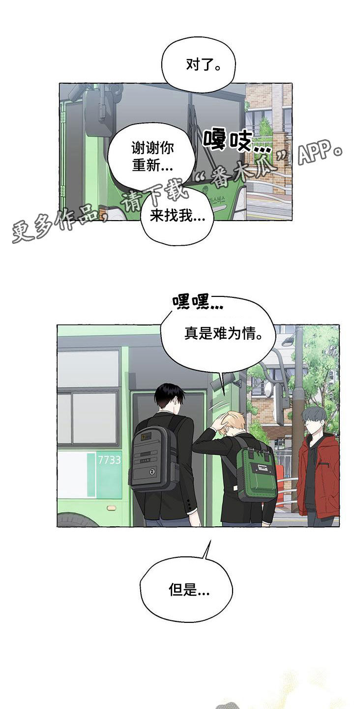 香草搭档免费漫画,第115章：愚蠢的人1图