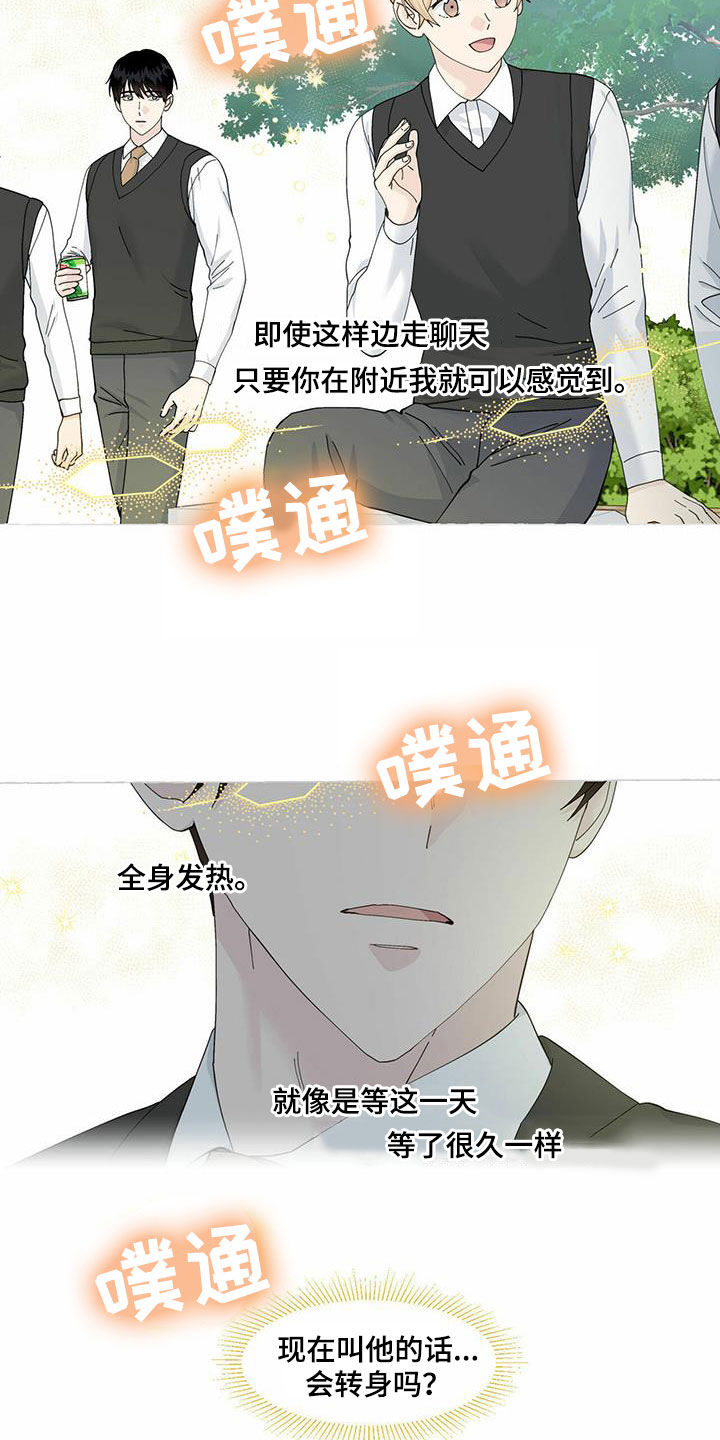 香草搭档无删减无遮挡漫画,第94章：重逢4图