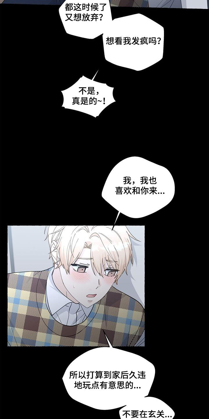 香草搭档漫画讲的是什么故事漫画,第134章：角色互换4图