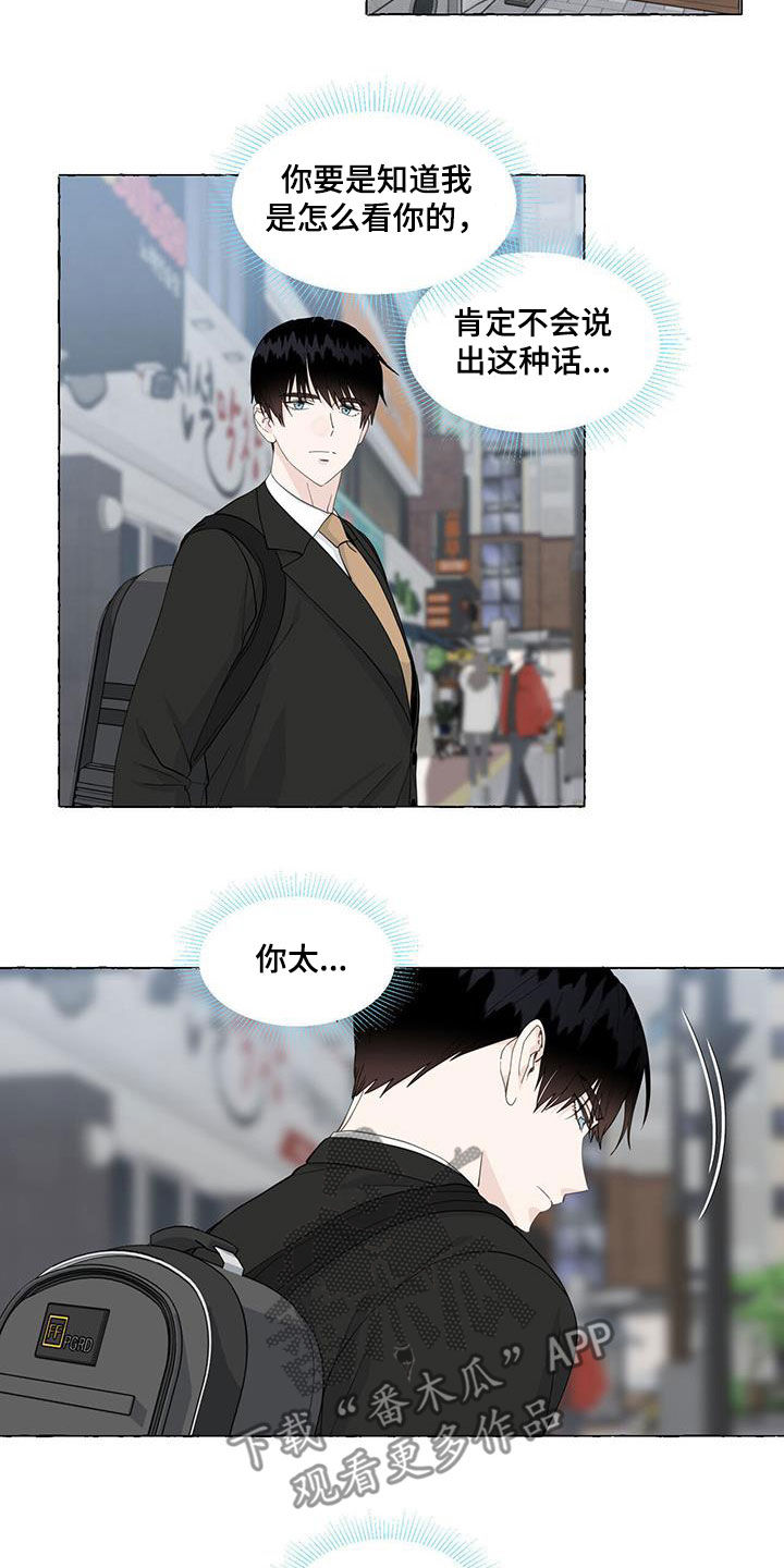 香草搭档免费漫画,第115章：愚蠢的人4图