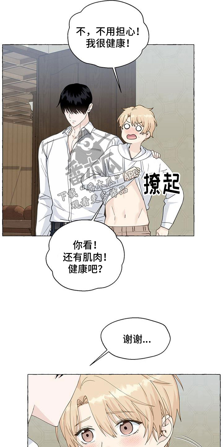 香草美人剧情介绍漫画,第139章：闭校5图