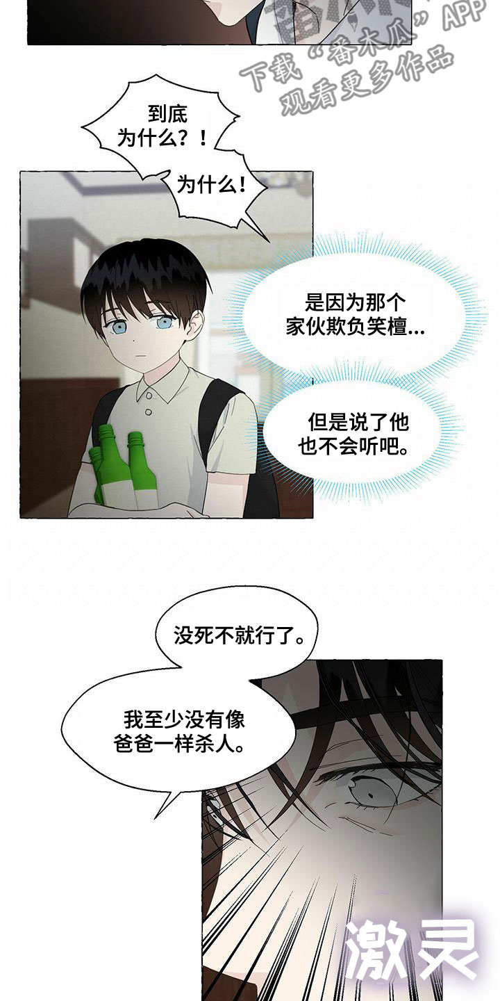 香草搭档冰块沐浴漫画,第87章：永远都不理解4图