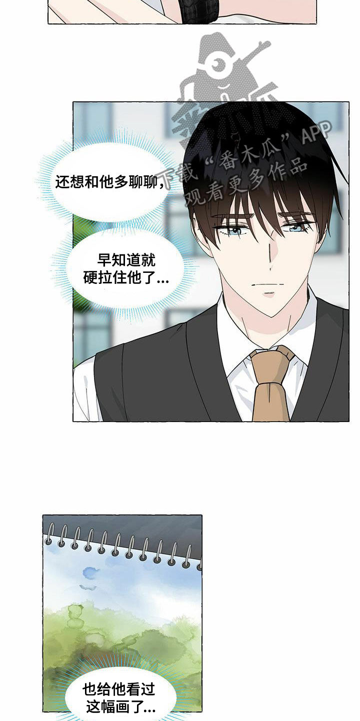 香草蛋糕图片漫画,第95章：过客3图