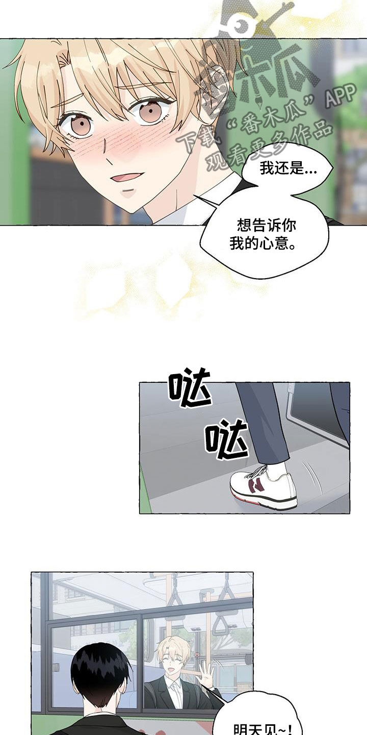 香草搭档免费漫画,第115章：愚蠢的人2图