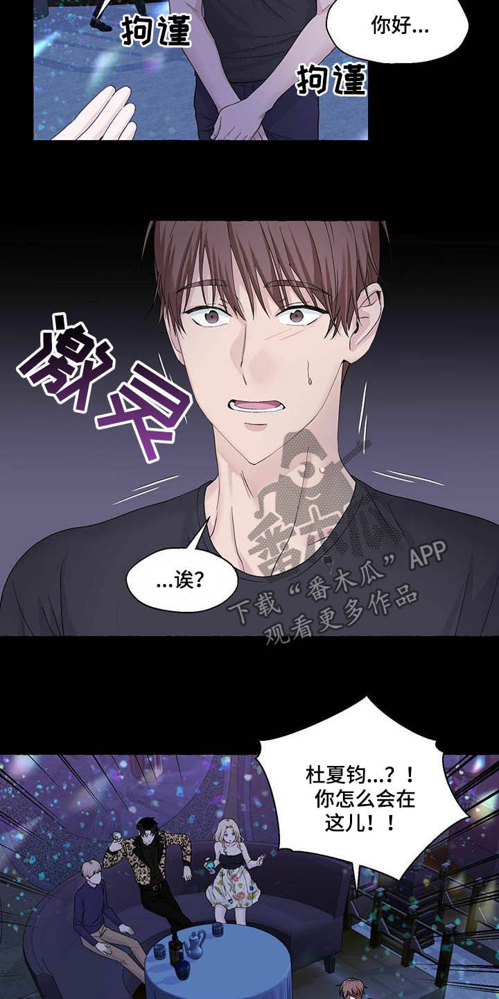 香草搭档解说漫画,第77章：视频5图