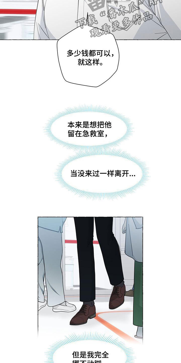 香草的天空电影解说漫画,第125章：急救室4图