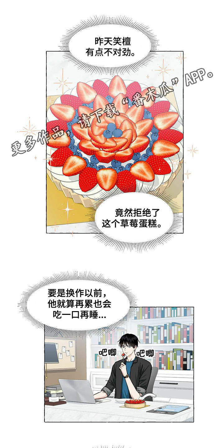 香草搭档无删减无遮挡漫画,第59章：送钱包1图