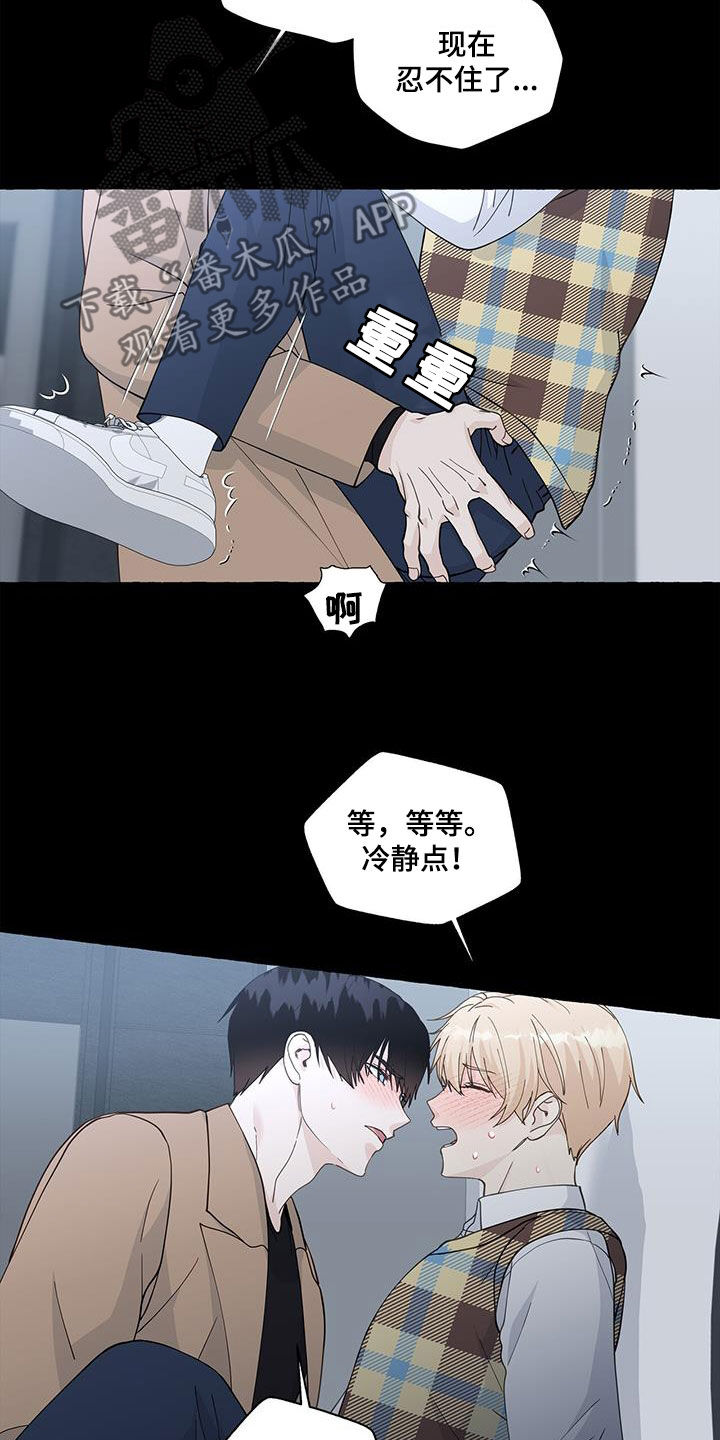 香草搭档漫画讲的是什么故事漫画,第134章：角色互换3图