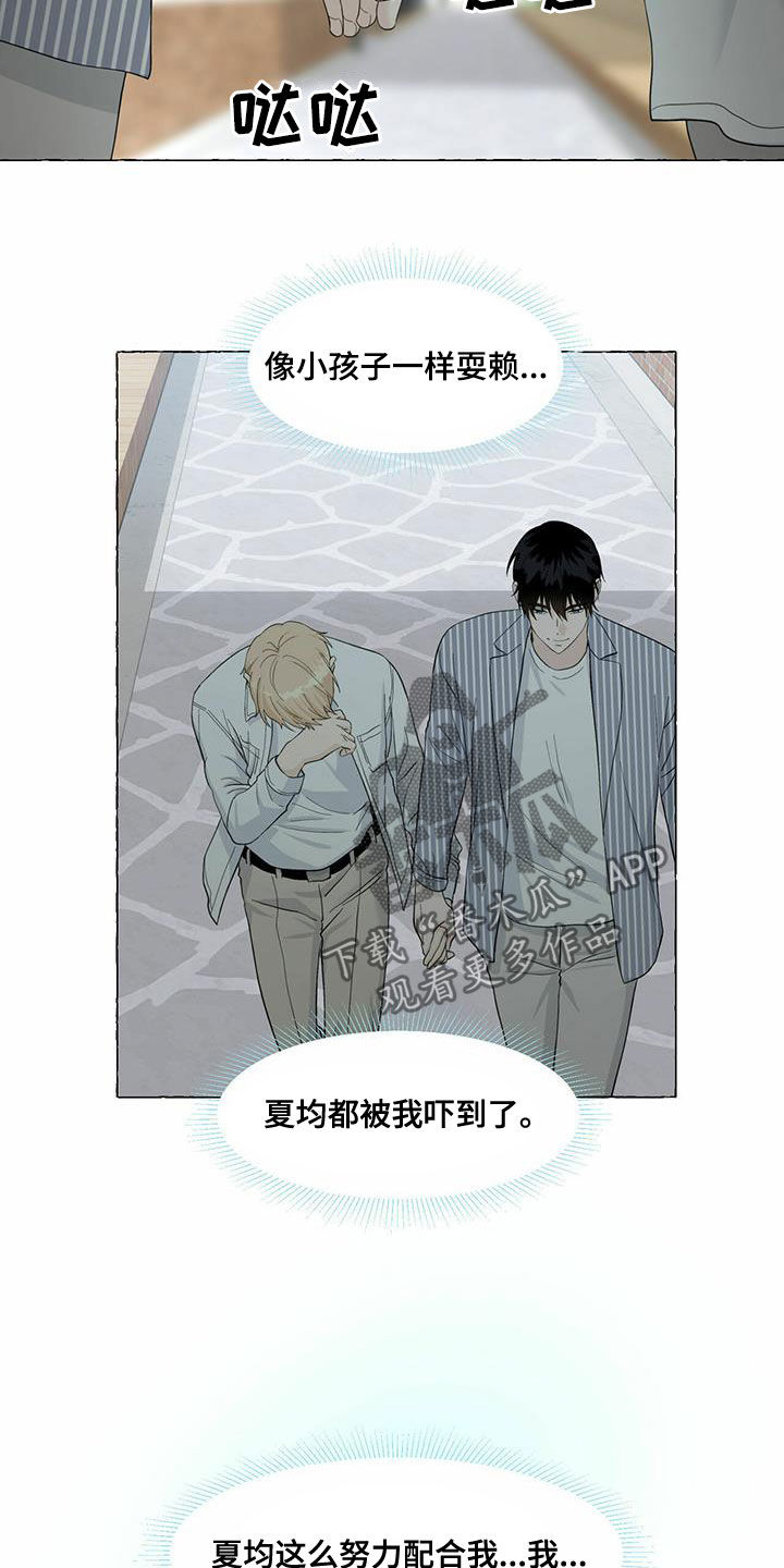 香草和香茅草区别漫画,第82章：单恋2图