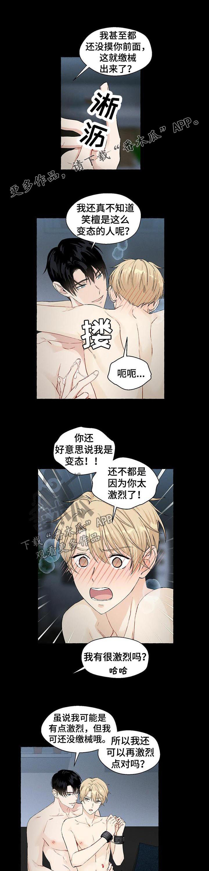 香草搭档漫画免费看漫画,第42章：你得亲亲我1图