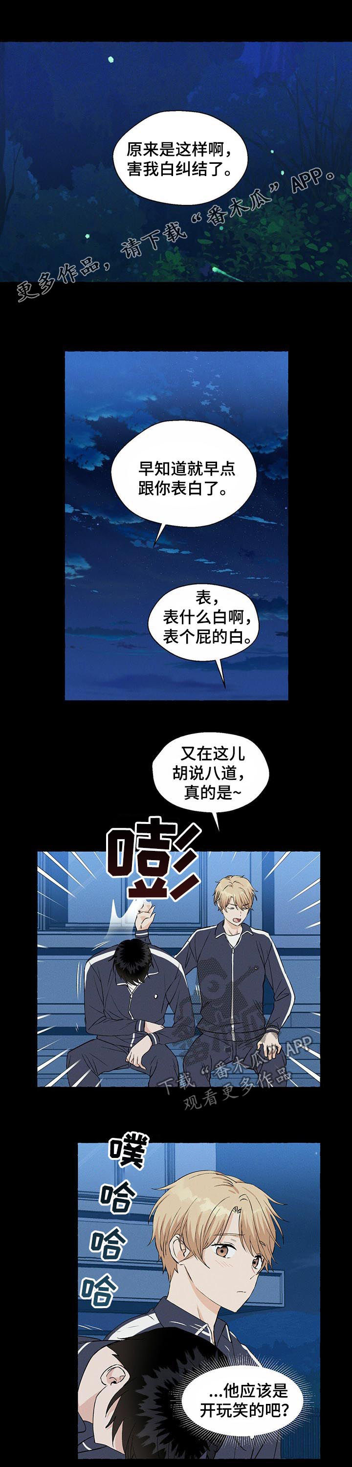 香草的天空电影解说漫画,第31章：第一次心动1图