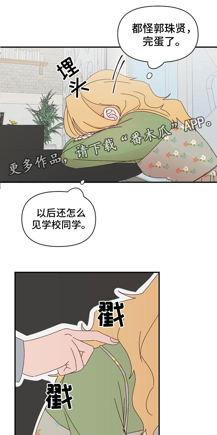 明星攻略漫画漫画,第14章：心动1图