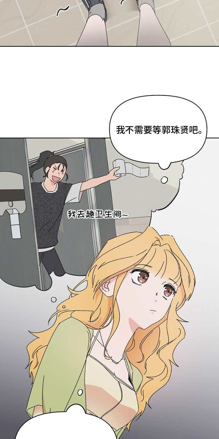 明星攻略礼包漫画,第6章：狡猾4图