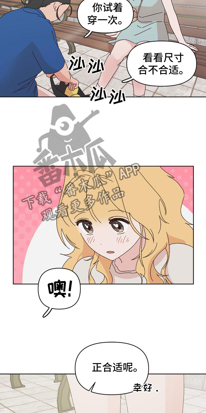 明星攻略礼包漫画,第32章：接近5图
