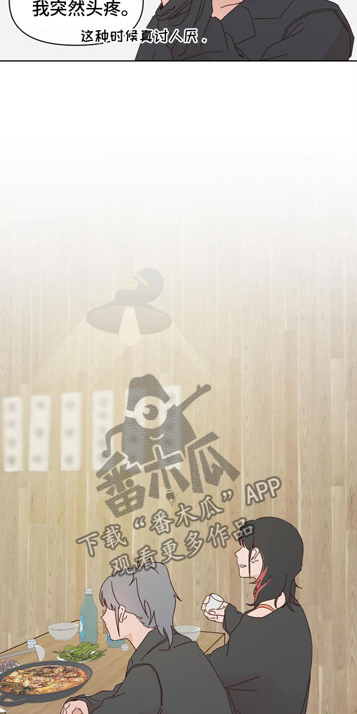 明星鱼洞游玩攻略漫画,第24章：以往那样5图