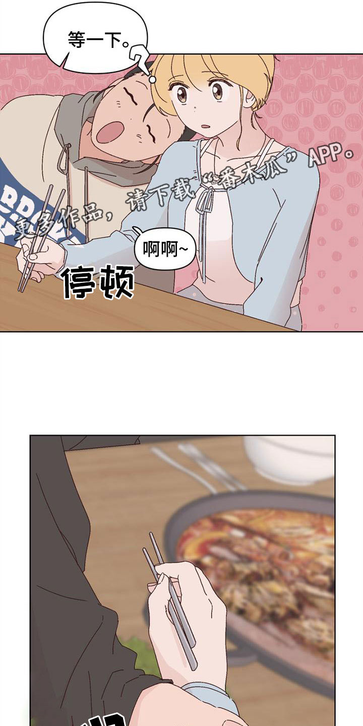 明星鱼洞游玩攻略漫画,第24章：以往那样1图