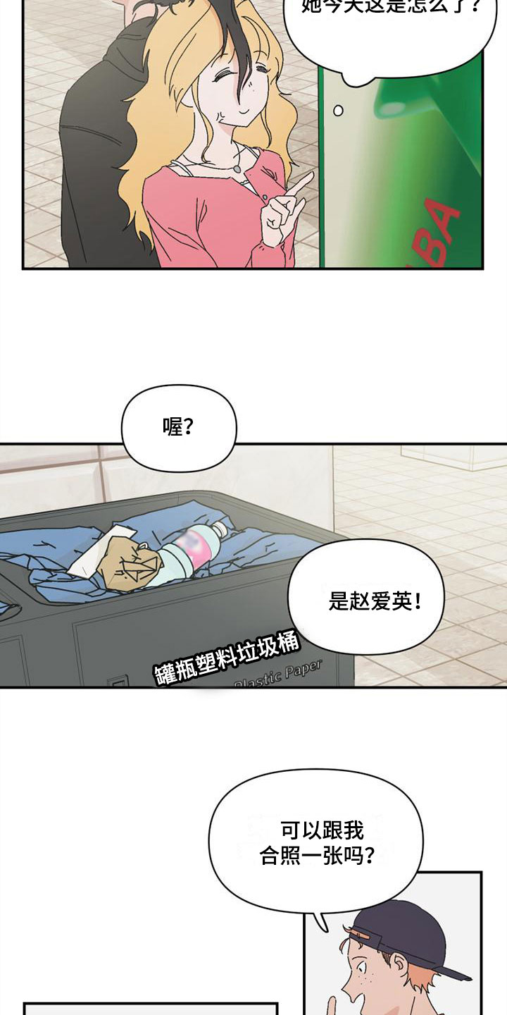 明星攻略礼包漫画,第7章：解围3图