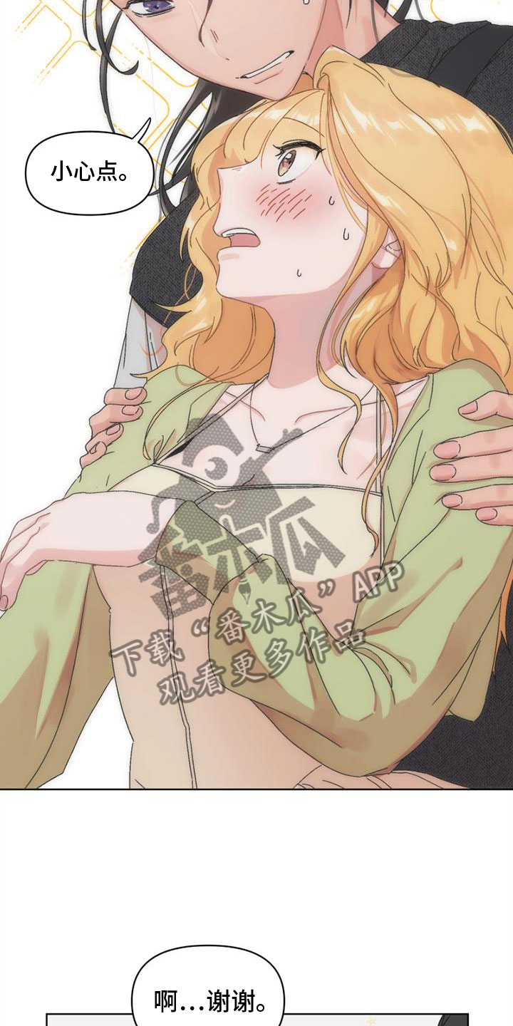 明星攻略漫画漫画,第5章：报复3图