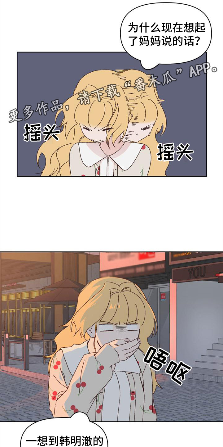 明星攻略礼包漫画,第26章：心想之地1图