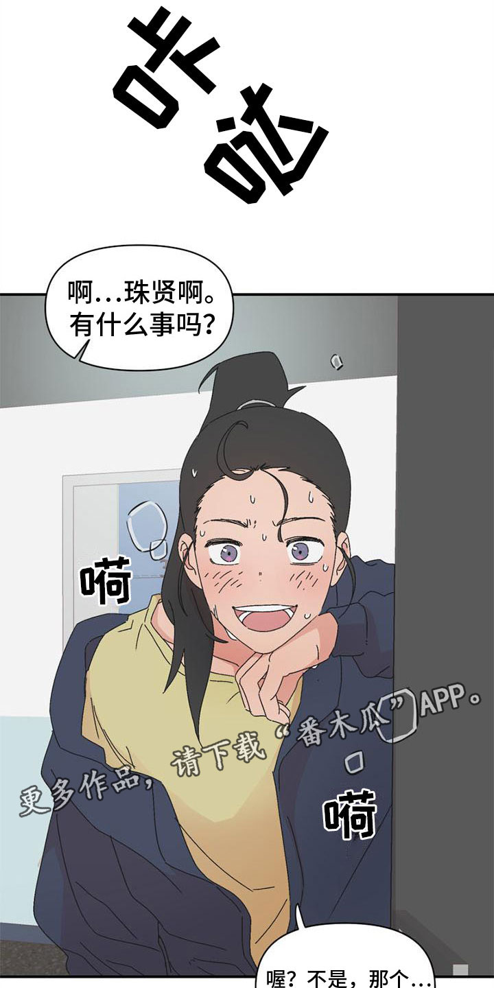 明星攻略漫画漫画,第12章：发火1图