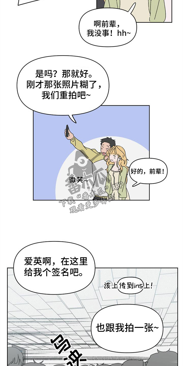 明星攻略漫画漫画,第5章：报复5图