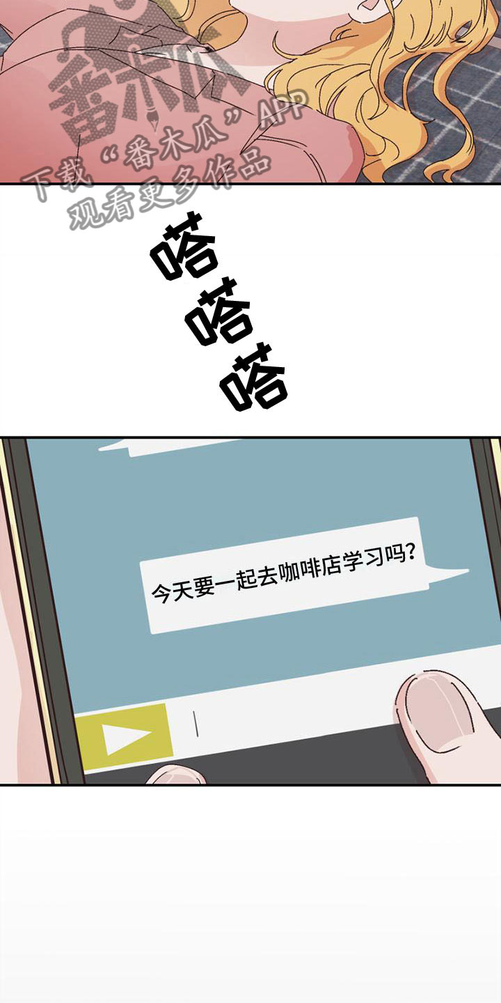 明星攻略漫画漫画,第20章：去学习5图