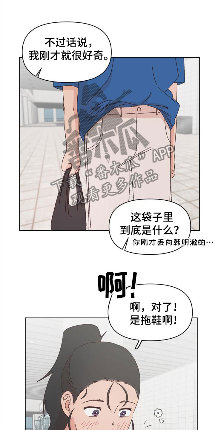 明星攻略礼包漫画,第32章：接近3图