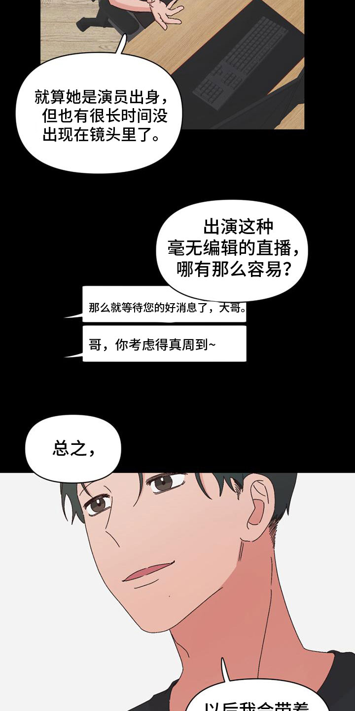 明星攻略官漫画,第37章：骂人5图