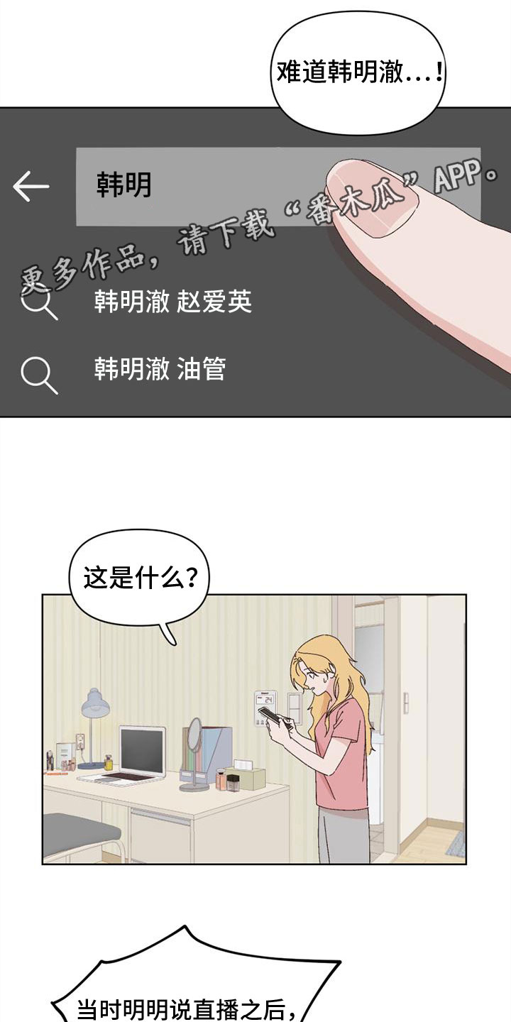 明星攻略礼包漫画,第36章：威胁1图