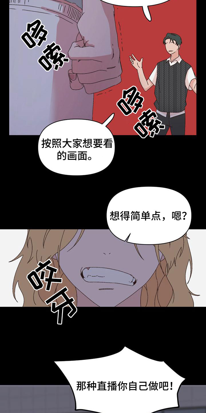 明星攻略礼包漫画,第38章：胁迫2图