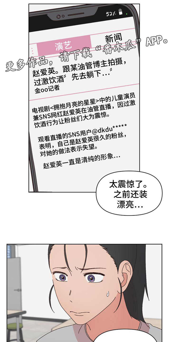 明星攻略礼包漫画,第33章：不要跟来1图
