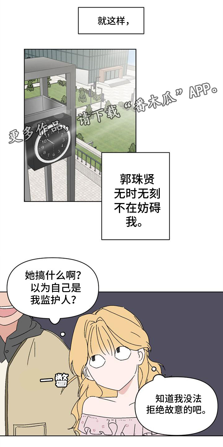 明星攻略礼包漫画,第4章：奇怪的家伙1图