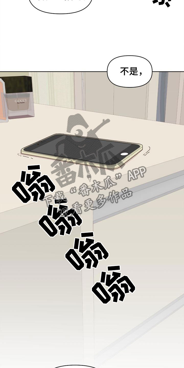 明星攻略礼包漫画,第36章：威胁5图