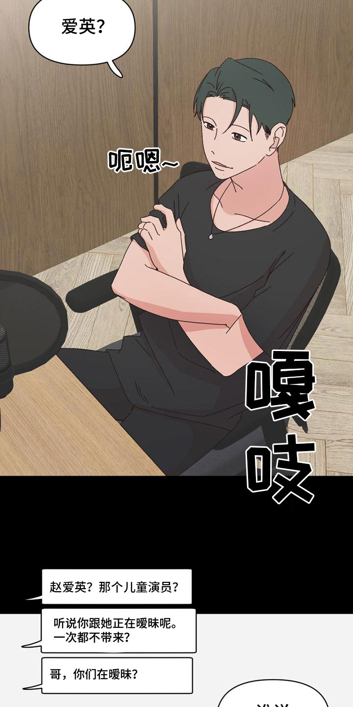 明星攻略官漫画,第37章：骂人2图