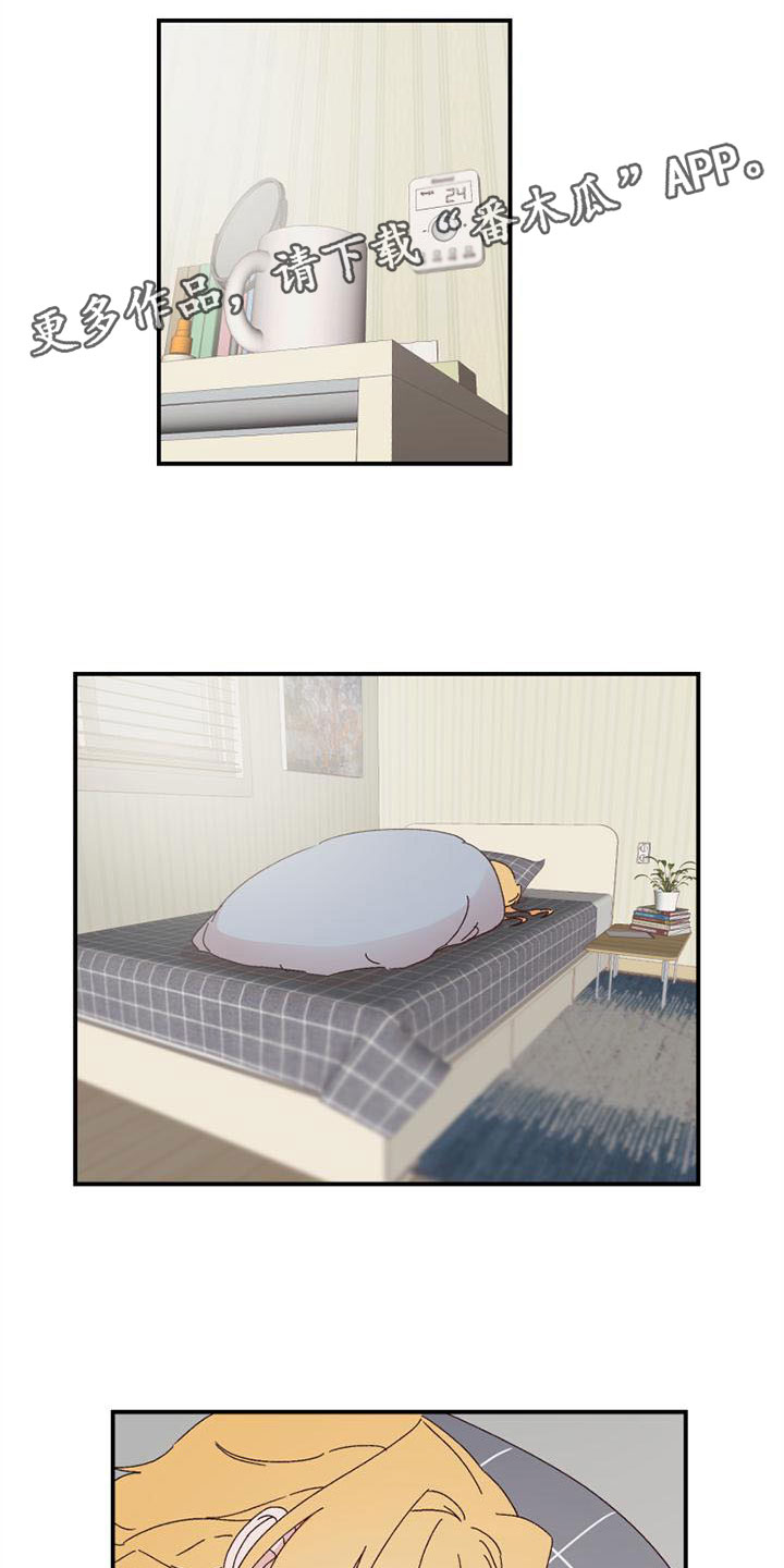 明星攻略漫画漫画,第13章：不安1图