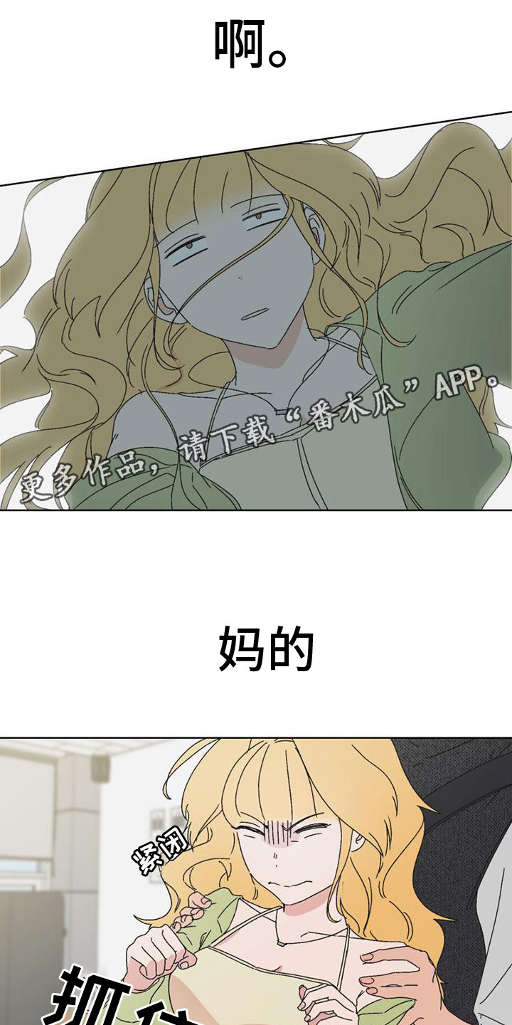 明星攻略漫画漫画,第5章：报复1图