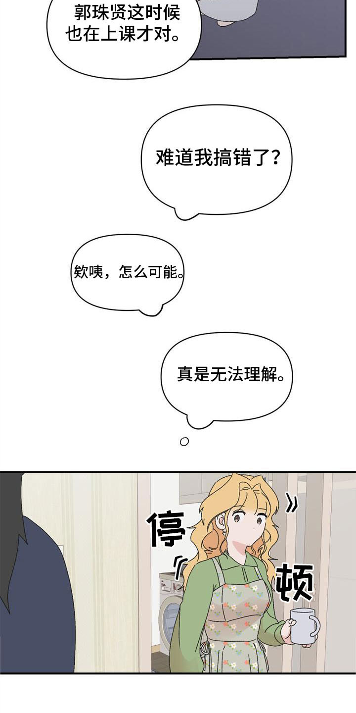 明星攻略漫画漫画,第12章：发火4图
