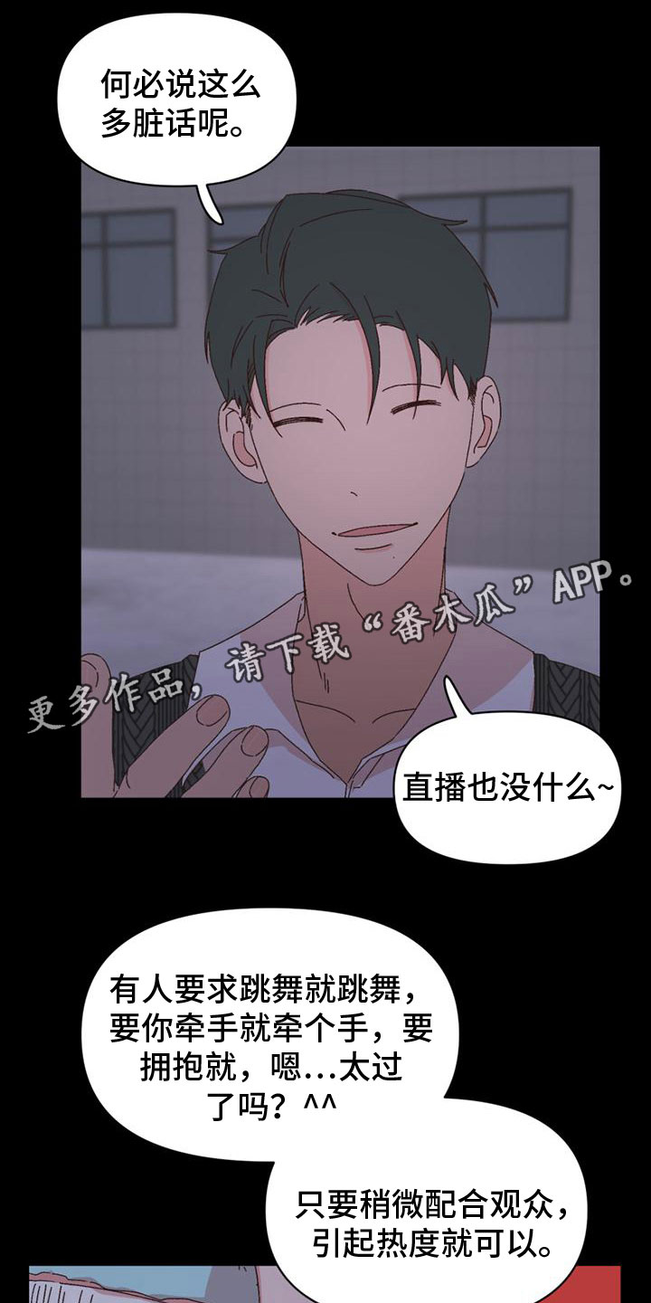 明星攻略礼包漫画,第38章：胁迫1图
