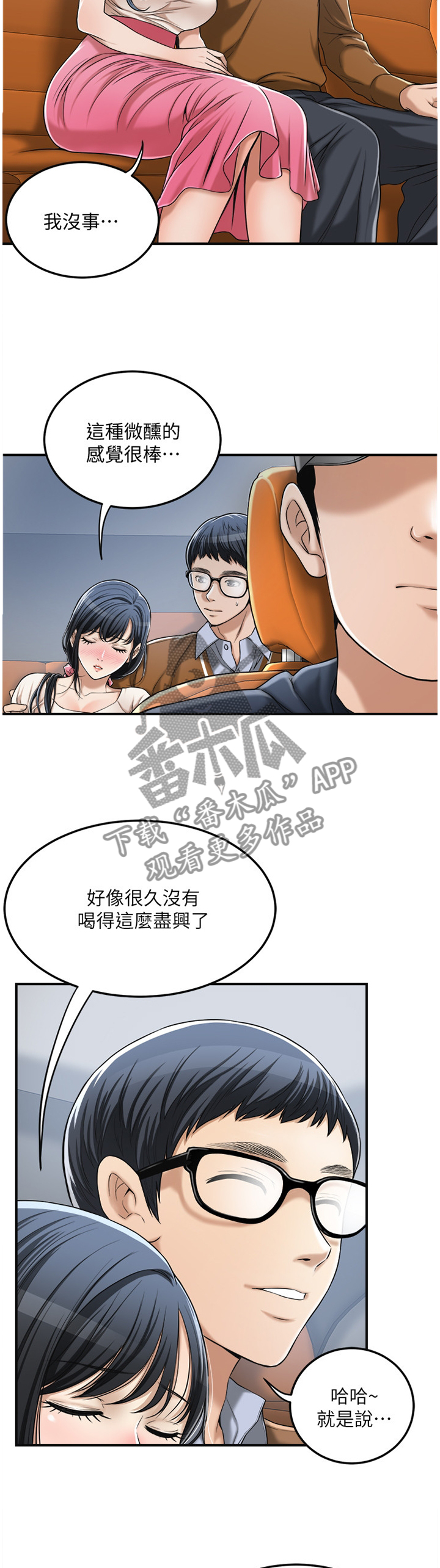 忍耐电视剧漫画,第75章：配合2图