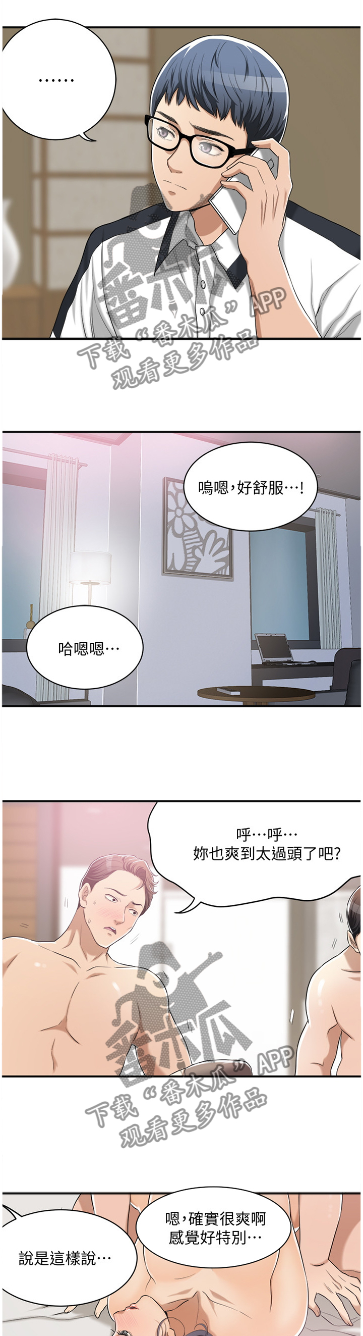 忍耐的事例漫画,第22章：帮助隐瞒4图