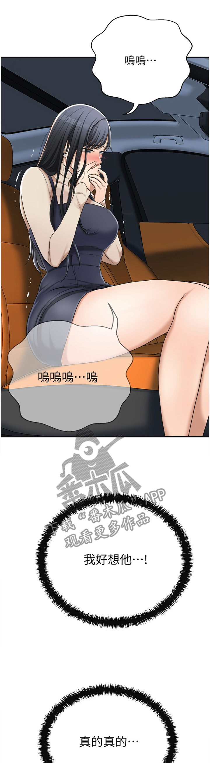 忍耐的事例漫画,第97章：接受现实吧2图