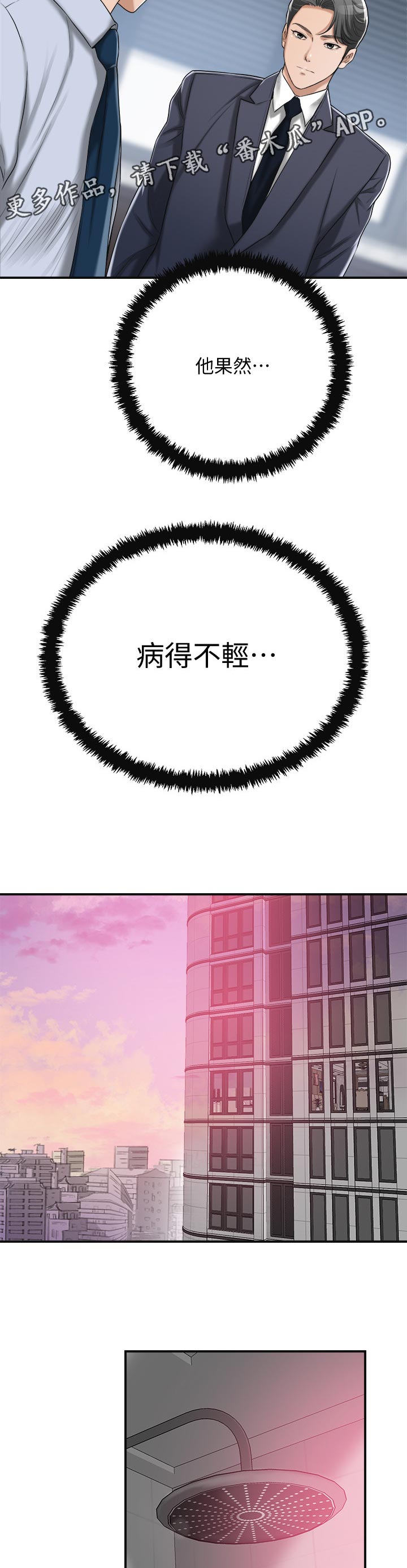 忍耐的反义词漫画,第102章：享用2图