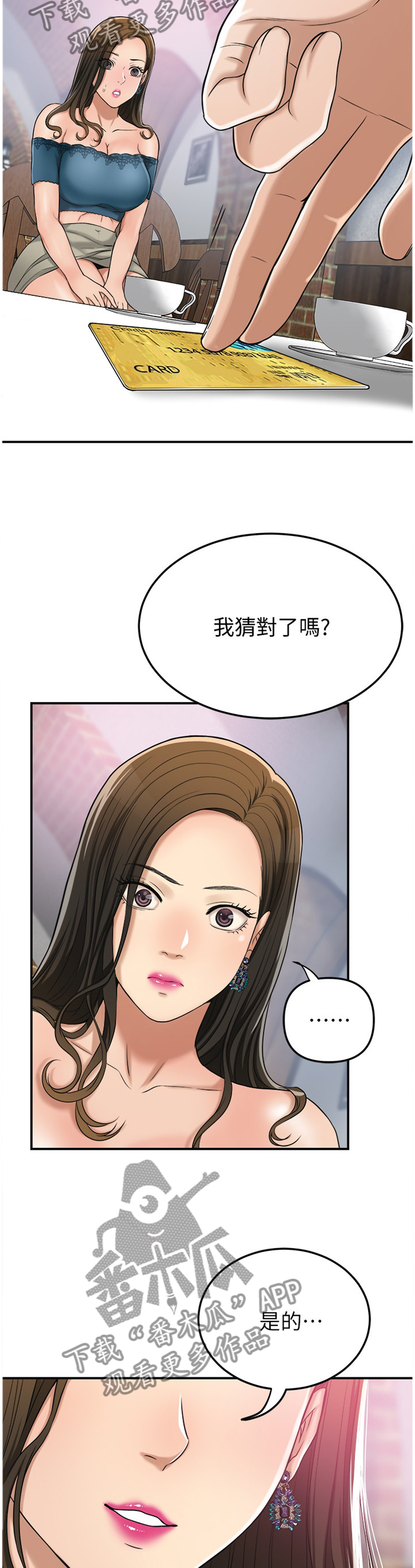 忍耐的力量漫画,第70章：代价4图