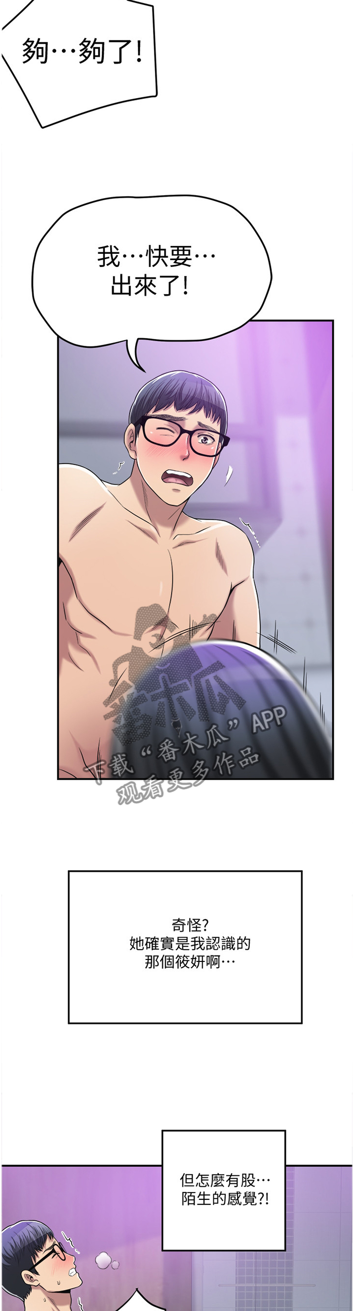 忍耐泰戈尔原文漫画,第42章：没关系5图