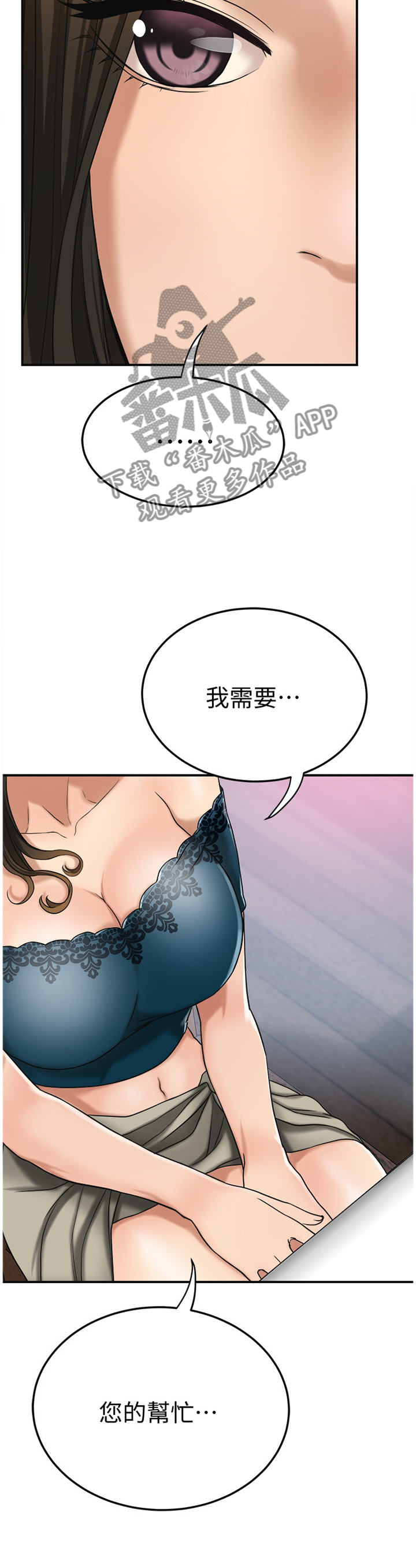 忍耐的力量漫画,第70章：代价2图