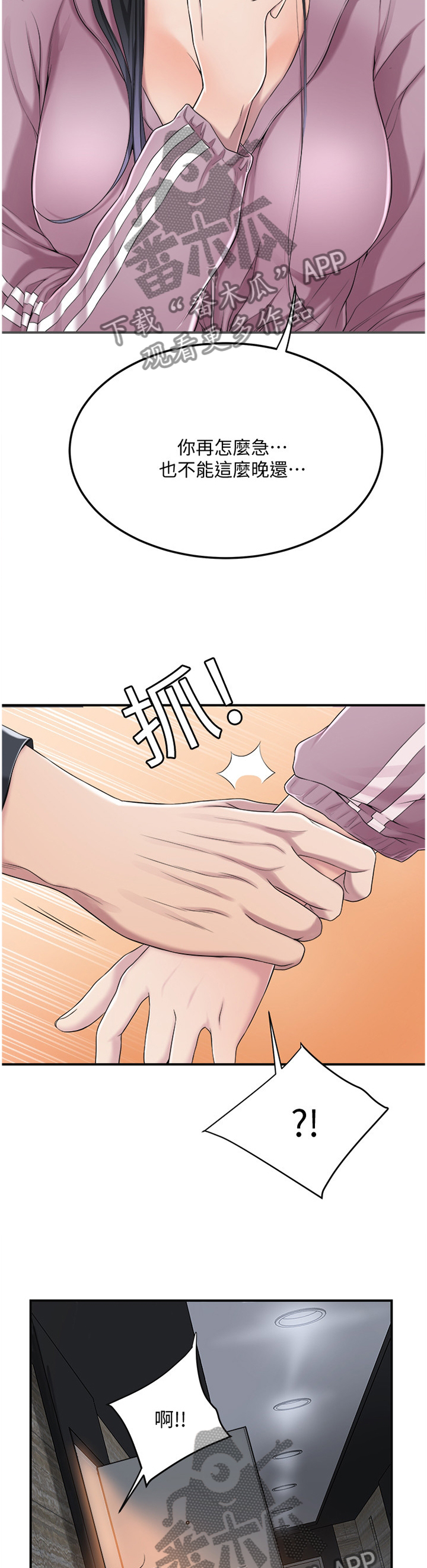 忍耐到极限的句子漫画,第80章：赴约4图