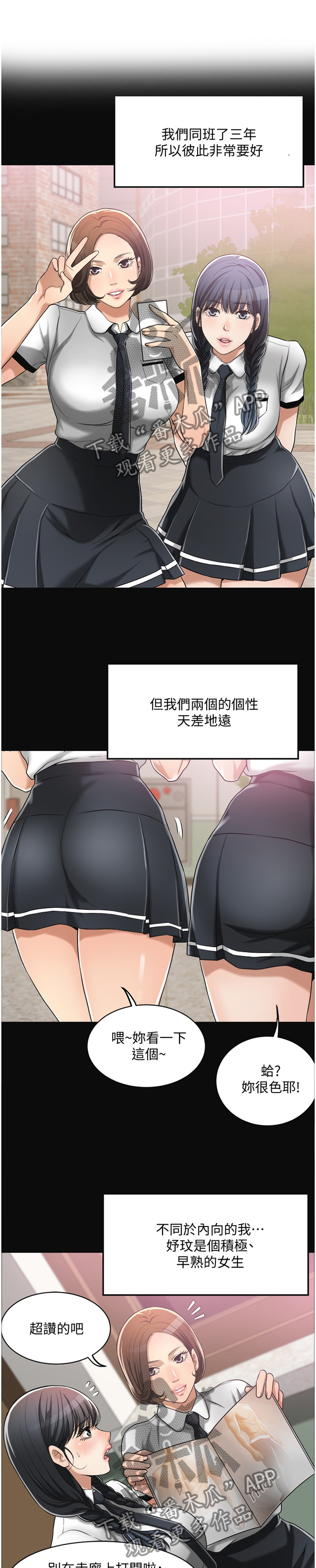 忍耐泰戈尔原文漫画,第27章：邻居1图