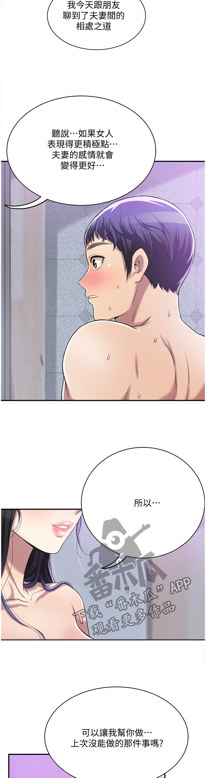 忍耐电视剧漫画,第41章：更幸福的生活3图