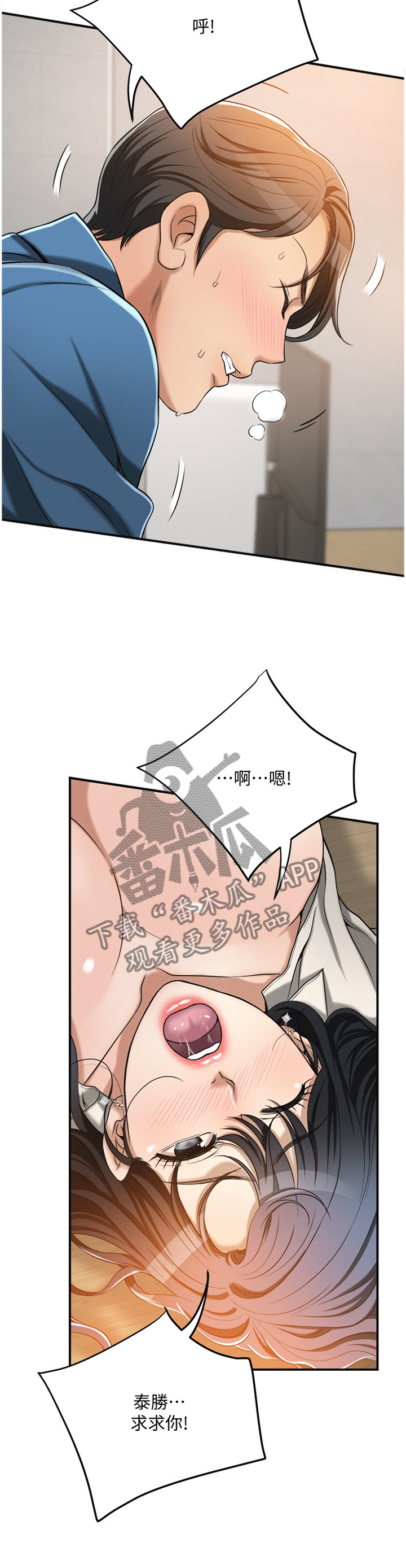 忍耐与等待漫画,第36章：在里面吗5图